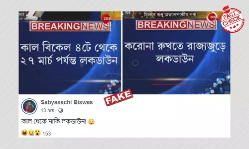 পশ্চিমবঙ্গে লকডাউন ঘোষণা বলে ছড়াল গণমাধ্যমের পুরনো ভিডিও পশ্চিমবঙ্গে লকডাউন ঘোষণা বলে ছড়াল গণমাধ্যমের পুরনো ভিডিও