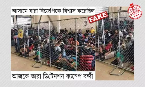 আমেরিকার টেক্সাসের ছবিকে বলা হল হল অসমের ডিটেনশন ক্যাম্প-বন্দী নাগরিক আমেরিকার টেক্সাসের ছবিকে বলা হল হল অসমের ডিটেনশন ক্যাম্প-বন্দী নাগরিক