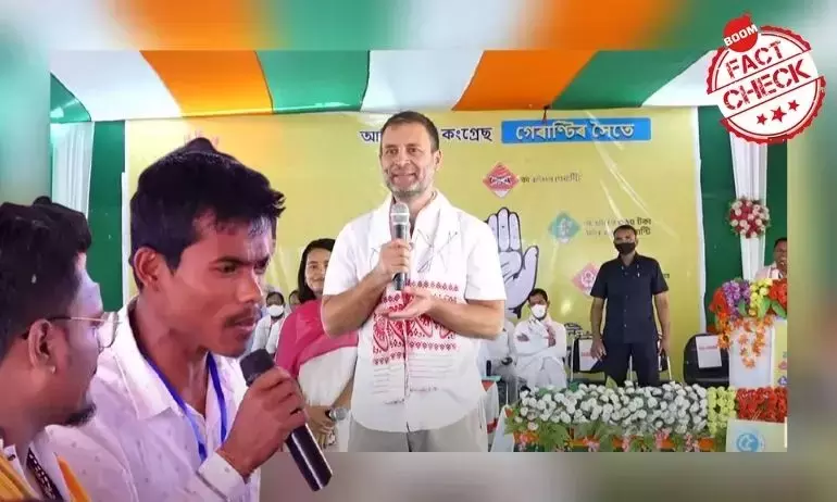 অসমে রাহুল গাঁধীর দেওয়া ভাষণের ছাঁটাই ভিডিও মিথ্যে দাবি সহ ভাইরাল অসমে রাহুল গাঁধীর দেওয়া ভাষণের ছাঁটাই ভিডিও মিথ্যে দাবি সহ ভাইরাল