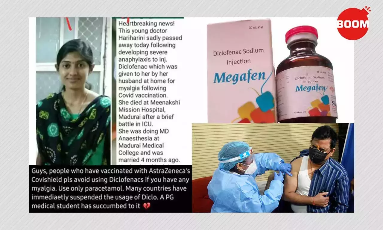 কোভিড টিকার পর ডেক্লোফেনাক ইঞ্জেকশন নিয়ে তামিলনাড়ুর চিকিৎসকের মৃত্যু? কোভিড টিকার পর ডেক্লোফেনাক ইঞ্জেকশন নিয়ে তামিলনাড়ুর চিকিৎসকের মৃত্যু?