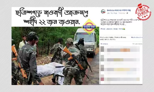 ২০১৩ ছত্তীসগঢ় মাওবাদী হানা ছড়াল সম্প্রতি সুকমায় নিহত জওয়ানের দেহ বলে ২০১৩ ছত্তীসগঢ় মাওবাদী হানা ছড়াল সম্প্রতি সুকমায় নিহত জওয়ানের দেহ বলে