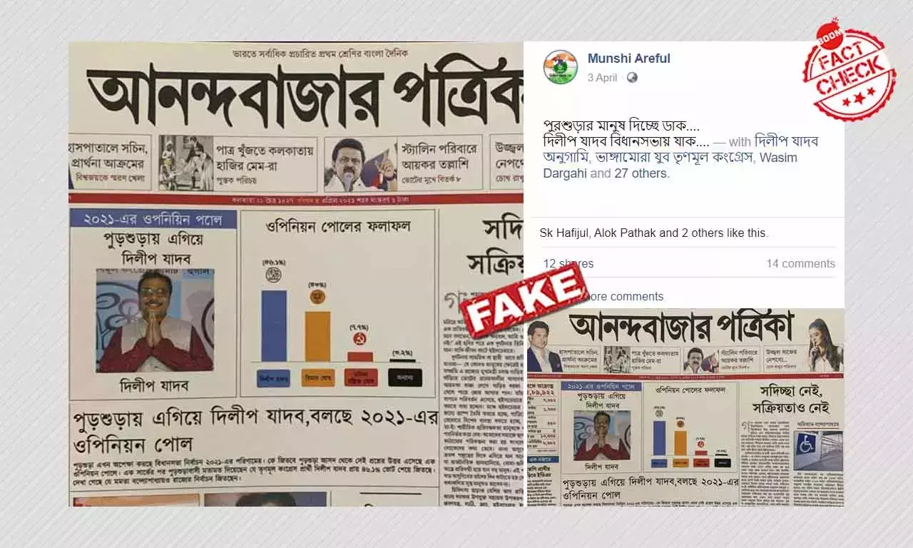 বাংলার ভোট: সম্পাদিত আনন্দবাজার পত্রিকার দাবি তৃণমূল কংগ্রেসের জয় বাংলার ভোট: সম্পাদিত আনন্দবাজার পত্রিকার দাবি তৃণমূল কংগ্রেসের জয়