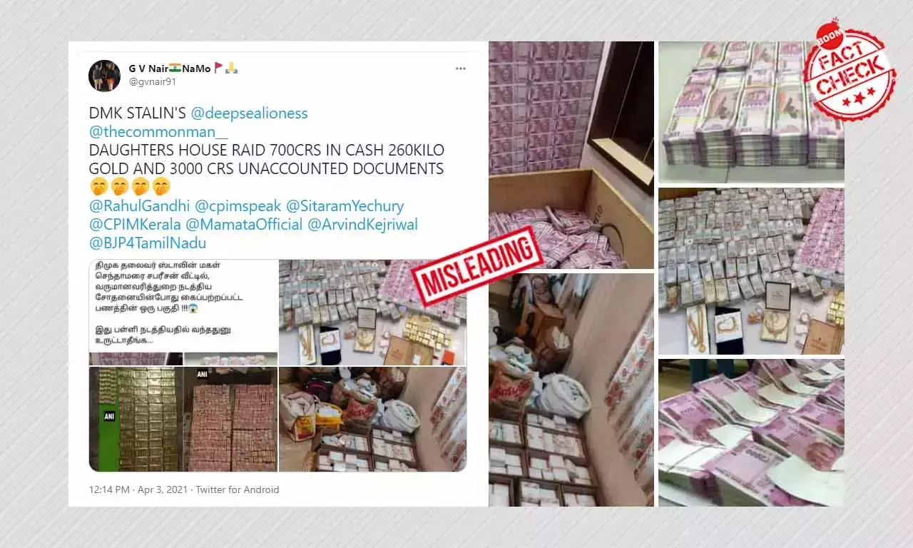 পুরনো ছবি চালানো হল এমকে স্ট্যালিনের মেয়ের বাড়ি আয়কর হানা বলে পুরনো ছবি চালানো হল এমকে স্ট্যালিনের মেয়ের বাড়ি আয়কর হানা বলে