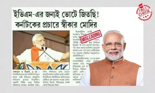 ভিন্ন মানে সহ ছড়াল ইভিএম নিয়ে নরেন্দ্র মোদীর কথার সংবাদপত্র ক্লিপিং ভিন্ন মানে সহ ছড়াল ইভিএম নিয়ে নরেন্দ্র মোদীর কথার সংবাদপত্র ক্লিপিং