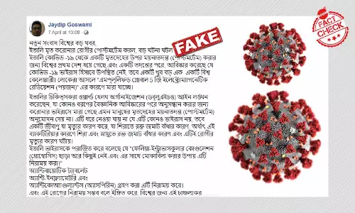 ভুয়ো খবর: করোনা ব্যাক্টেরিয়া, ৫ জি বিকিরণ ও ব্যাথার ওষুধে সেরে যায় ভুয়ো খবর: করোনা ব্যাক্টেরিয়া, ৫ জি বিকিরণ ও ব্যাথার ওষুধে সেরে যায়