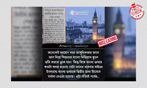 বাংলা লন্ডনে পেল দ্বিতীয় সরকারি ভাষার স্বীকৃতি? জিইয়ে উঠল ভুয়ো খবর বাংলা লন্ডনে পেল দ্বিতীয় সরকারি ভাষার স্বীকৃতি? জিইয়ে উঠল ভুয়ো খবর