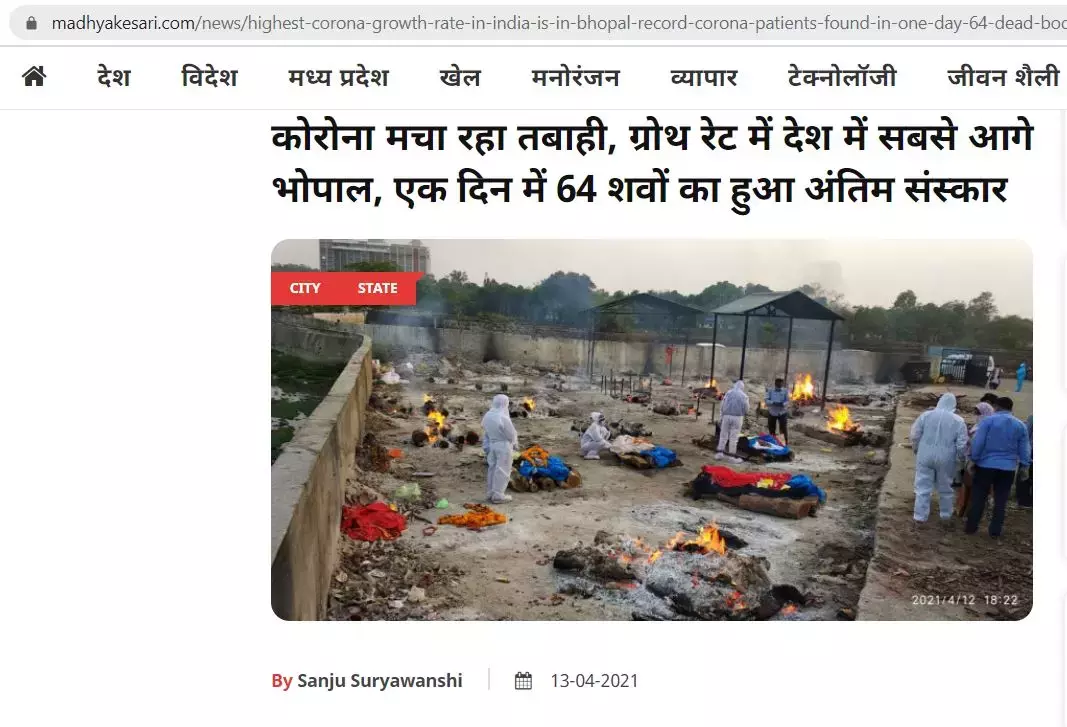 ভাইরাল ছবি সহ সংবাদ প্রতিবেদন।