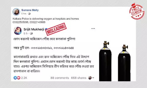 বিভ্রান্তিকর দাবি: কলকাতা পুলিশ অক্সিজেনের ব্যবস্থা করে পৌছে দেবে