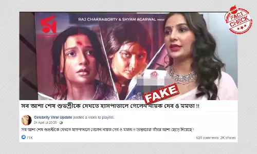 ভুয়ো খবর: টলিউড অভিনেত্রী শুভশ্রী গঙ্গোপাধ্যায় হাসপাতালে ভর্তি ভুয়ো খবর: টলিউড অভিনেত্রী শুভশ্রী গঙ্গোপাধ্যায় হাসপাতালে ভর্তি
