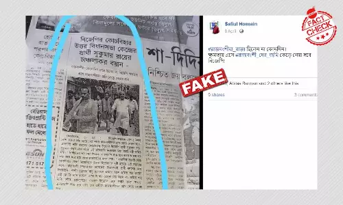 বিজেপি প্রার্থী সুকুমার রায়ের মন্তব্য বলে বিকৃত সংবাদের ছবি ভাইরাল বিজেপি প্রার্থী সুকুমার রায়ের মন্তব্য বলে বিকৃত সংবাদের ছবি ভাইরাল