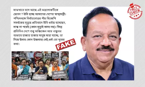 ২০১৯ সালে দিল্লিতে স্বাস্থ্যমন্ত্রী হর্ষ বর্ধনের ধর্নার ছবি ছড়াল সাম্প্রতিক বলে ২০১৯ সালে দিল্লিতে স্বাস্থ্যমন্ত্রী হর্ষ বর্ধনের ধর্নার ছবি ছড়াল সাম্প্রতিক বলে