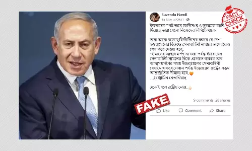 ভুয়ো বার্তা: বেঞ্জামিন নেতানিয়াহু হুমকি দিলেন রাষ্ট্রপুঞ্জ ও তুরস্ককে ভুয়ো বার্তা: বেঞ্জামিন নেতানিয়াহু হুমকি দিলেন রাষ্ট্রপুঞ্জ ও তুরস্ককে
