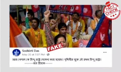 না, নেপালকে হিন্দু-রাষ্ট্র ঘোষণা করা হয়নি না, নেপালকে হিন্দু-রাষ্ট্র ঘোষণা করা হয়নি