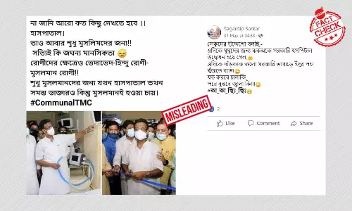 কলকাতার নবসজ্জার ইসলামিয়া হাসপাতাল নিয়ে ভুয়ো সাম্প্রদায়িক দাবি ভাইরাল কলকাতার নবসজ্জার ইসলামিয়া হাসপাতাল নিয়ে ভুয়ো সাম্প্রদায়িক দাবি ভাইরাল