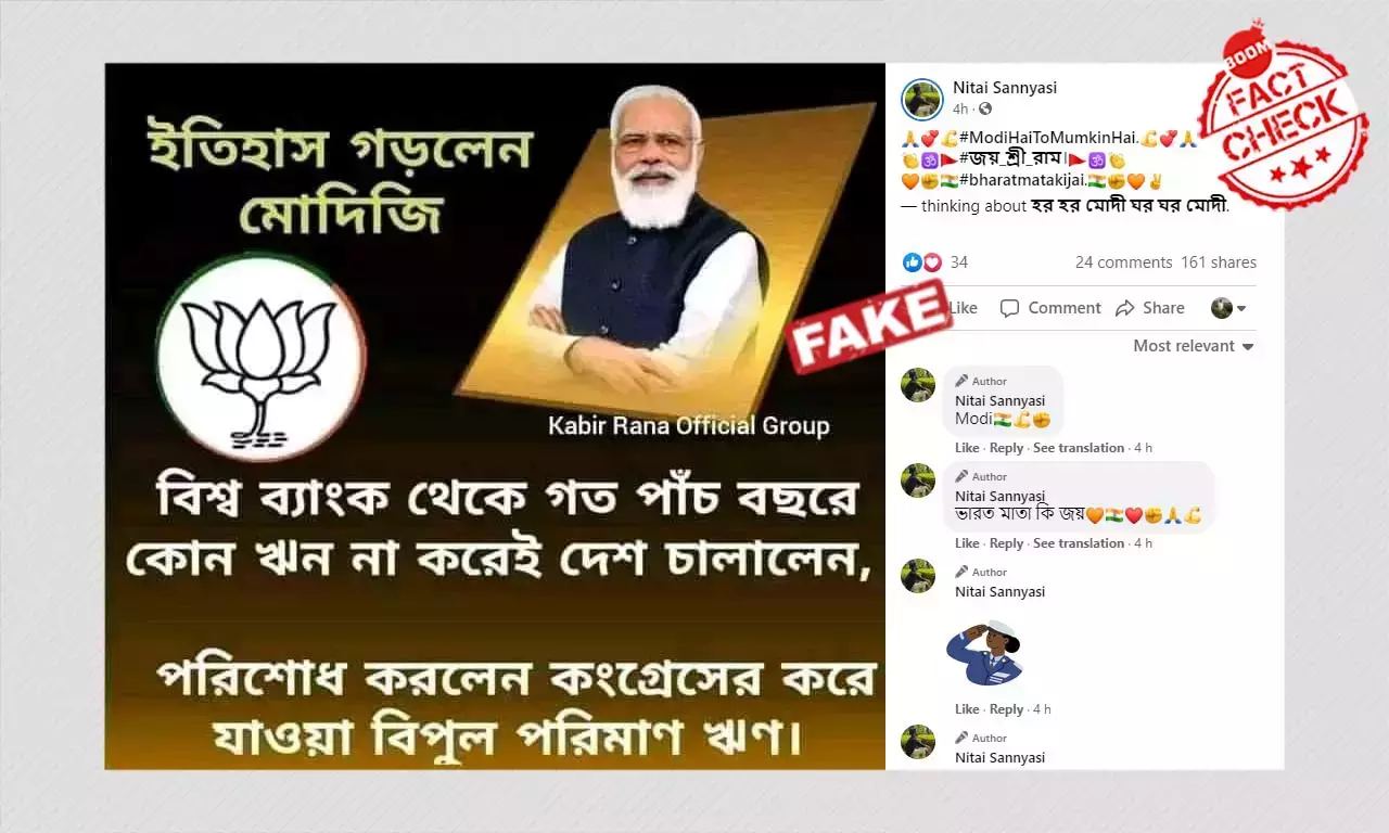 বিশ্ব ব্যাঙ্ক থেকে ভারত সরকার গত ৫ বছর কোনও ঋণ নেয়নি? একটি তথ্যযাচাই বিশ্ব ব্যাঙ্ক থেকে ভারত সরকার গত ৫ বছর কোনও ঋণ নেয়নি? একটি তথ্যযাচাই