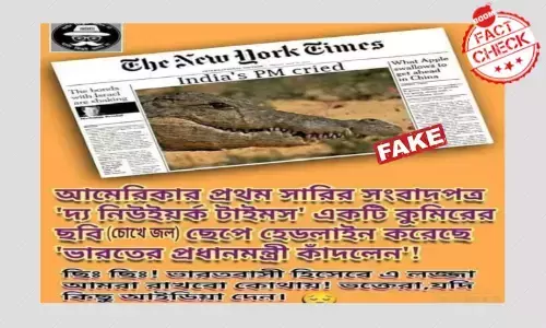 নিউ ইয়র্ক টাইমস প্রধানমন্ত্রীর কান্নাকে কুমীরের সাথে তুলনার ছবি ছাপেনি নিউ ইয়র্ক টাইমস প্রধানমন্ত্রীর কান্নাকে কুমীরের সাথে তুলনার ছবি ছাপেনি