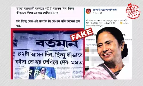 মুখ্যমন্ত্রীর উক্তির বিকৃত শিরোনাম সহ বর্তমান কাগজের ছবি জিইয়ে উঠল মুখ্যমন্ত্রীর উক্তির বিকৃত শিরোনাম সহ বর্তমান কাগজের ছবি জিইয়ে উঠল
