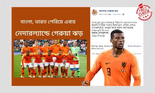 বিভ্রান্তিকর দাবিতে ভাইরাল নেদারল্যান্ডসের জাতীয় দলের ২০১৯ সালের ছবি বিভ্রান্তিকর দাবিতে ভাইরাল নেদারল্যান্ডসের জাতীয় দলের ২০১৯ সালের ছবি