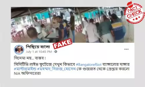 গুজরাতে দুষ্কৃতী ধরার ভিডিও ছড়াল বেঙ্গালুরুর দাঙ্গাকারী গ্রেফতার বলে গুজরাতে দুষ্কৃতী ধরার ভিডিও ছড়াল বেঙ্গালুরুর দাঙ্গাকারী গ্রেফতার বলে
