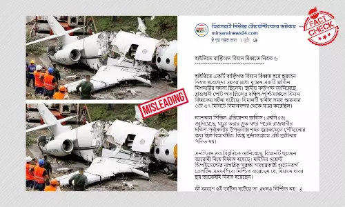 হাইতিতে বিমান ভেঙে পড়া বলে গণমাধ্যম দেখাল ২০১৮ সালের হন্ডুরাসের ছবি