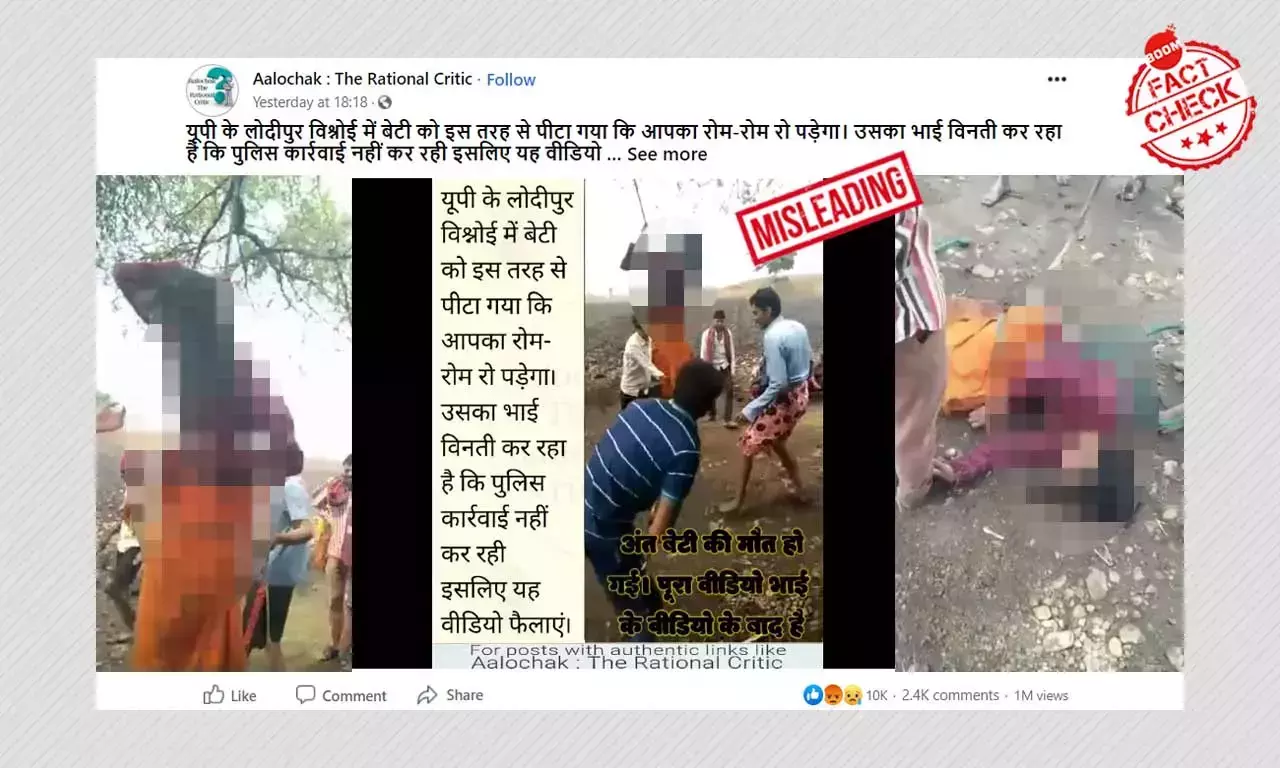 মধ্যপ্রদেশে মহিলাকে নিগ্রহের ভিডিও উত্তরপ্রদেশের ঘটনা বলে ভাইরাল