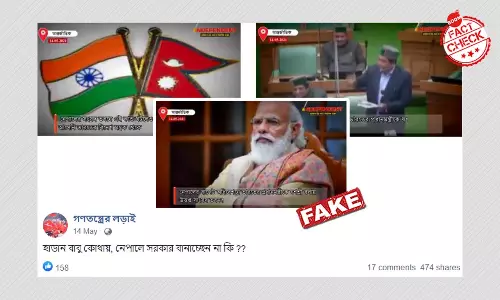 হিমাচল প্রদেশের বিধায়কের ভাষণ নেপালি সাংসদের সমালোচনা বলে চালানো হচ্ছে হিমাচল প্রদেশের বিধায়কের ভাষণ নেপালি সাংসদের সমালোচনা বলে চালানো হচ্ছে
