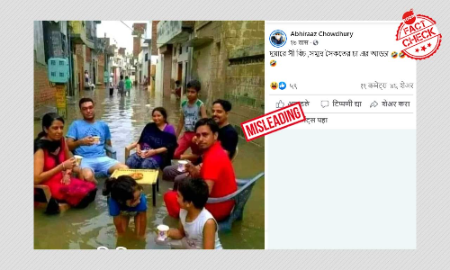 বিভ্রান্তিকরভাবে ছড়াল ২০১৬ সালে পাঞ্জাবে ডোবা রাস্তায় চা চক্রের ছবি বিভ্রান্তিকরভাবে ছড়াল ২০১৬ সালে পাঞ্জাবে ডোবা রাস্তায় চা চক্রের ছবি