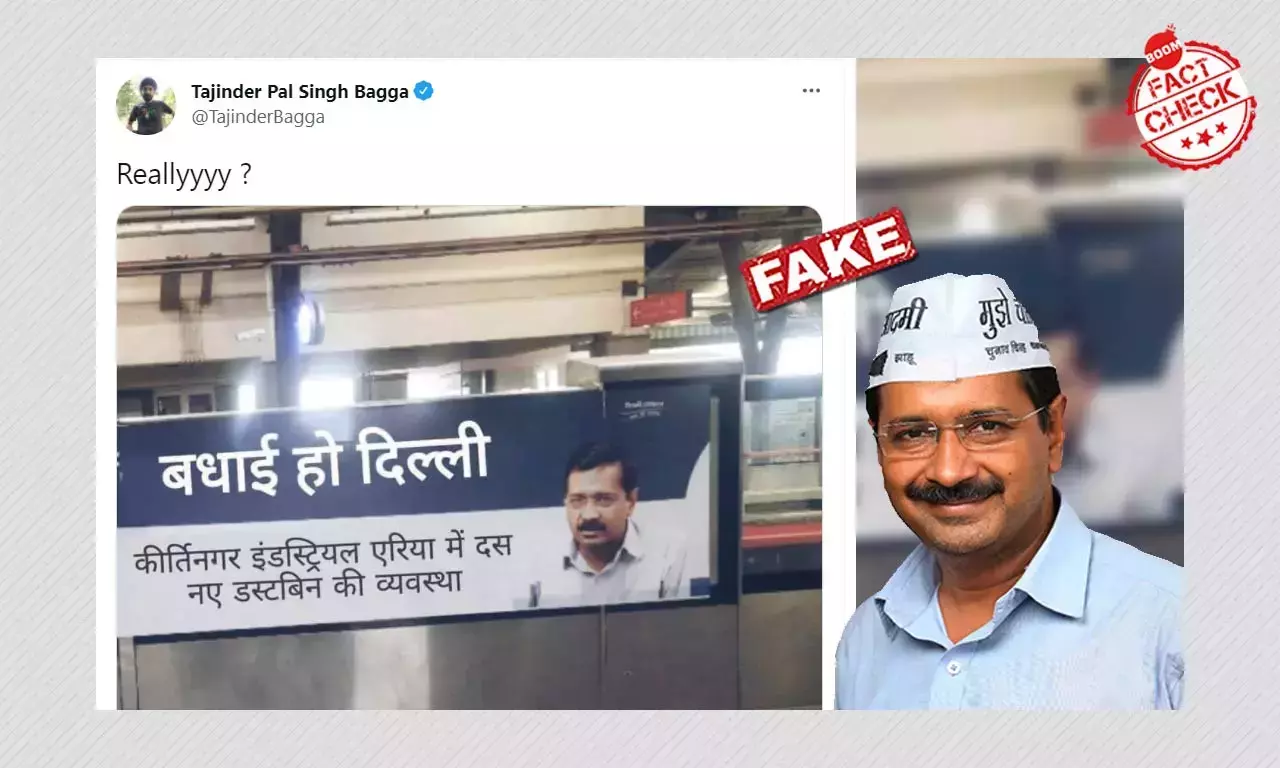 ডাস্টবিন বসাতেও কৃতিত্ব নিলেন দিল্লির মুখ্যমন্ত্রী কেজরিওয়াল? ভুয়ো ছবি ডাস্টবিন বসাতেও কৃতিত্ব নিলেন দিল্লির মুখ্যমন্ত্রী কেজরিওয়াল? ভুয়ো ছবি