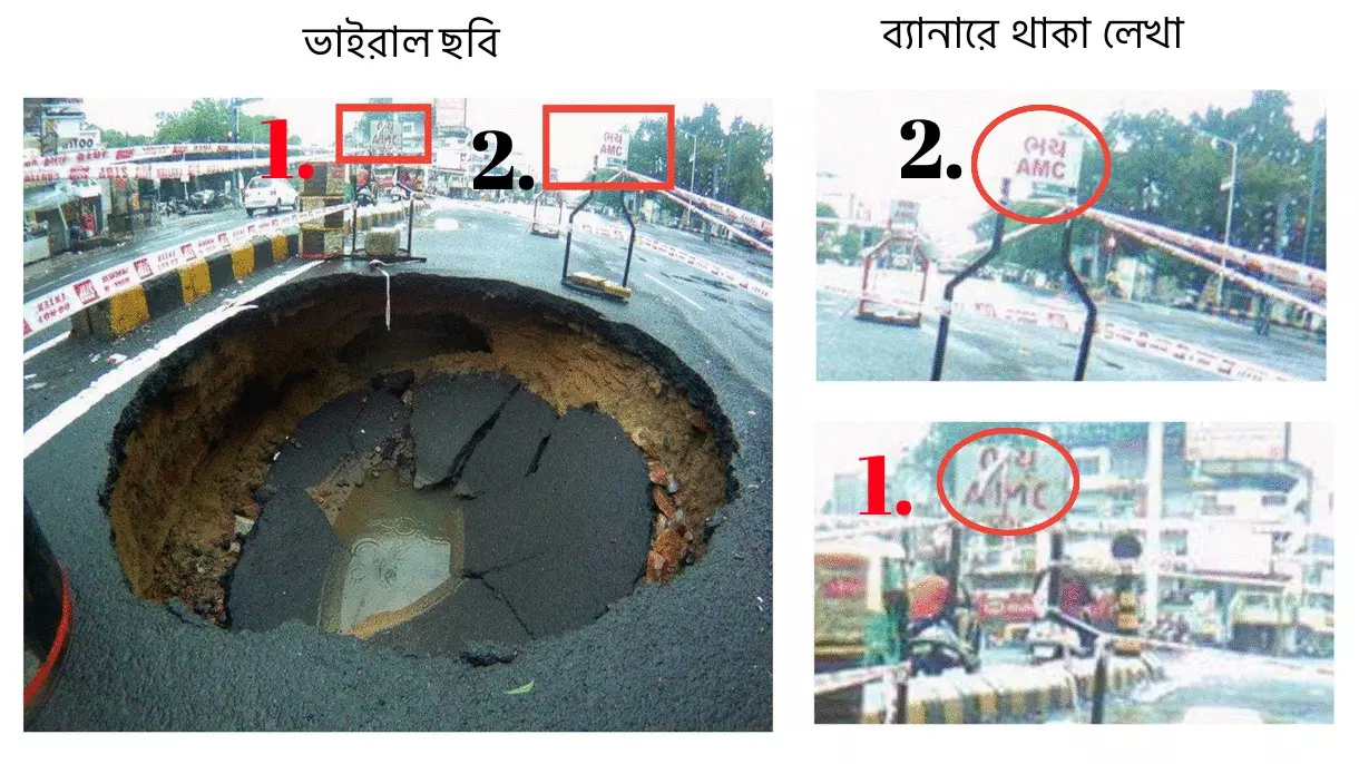 ভাইরাল ছবির স্পষ্ট সংস্করণের জুম করে দেখতে পাওয়া অংশ ভাইরাল ছবির স্পষ্ট সংস্করণের জুম করে দেখতে পাওয়া অংশ