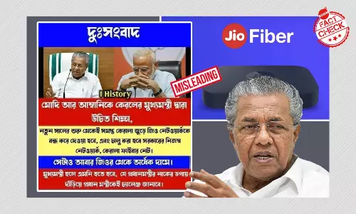 কেরলে বন্ধ হবে জিও ইন্টারনেট বিভ্রান্তিকর দাবিতে ছড়াল গ্রাফিক পোস্ট কেরলে বন্ধ হবে জিও ইন্টারনেট বিভ্রান্তিকর দাবিতে ছড়াল গ্রাফিক পোস্ট