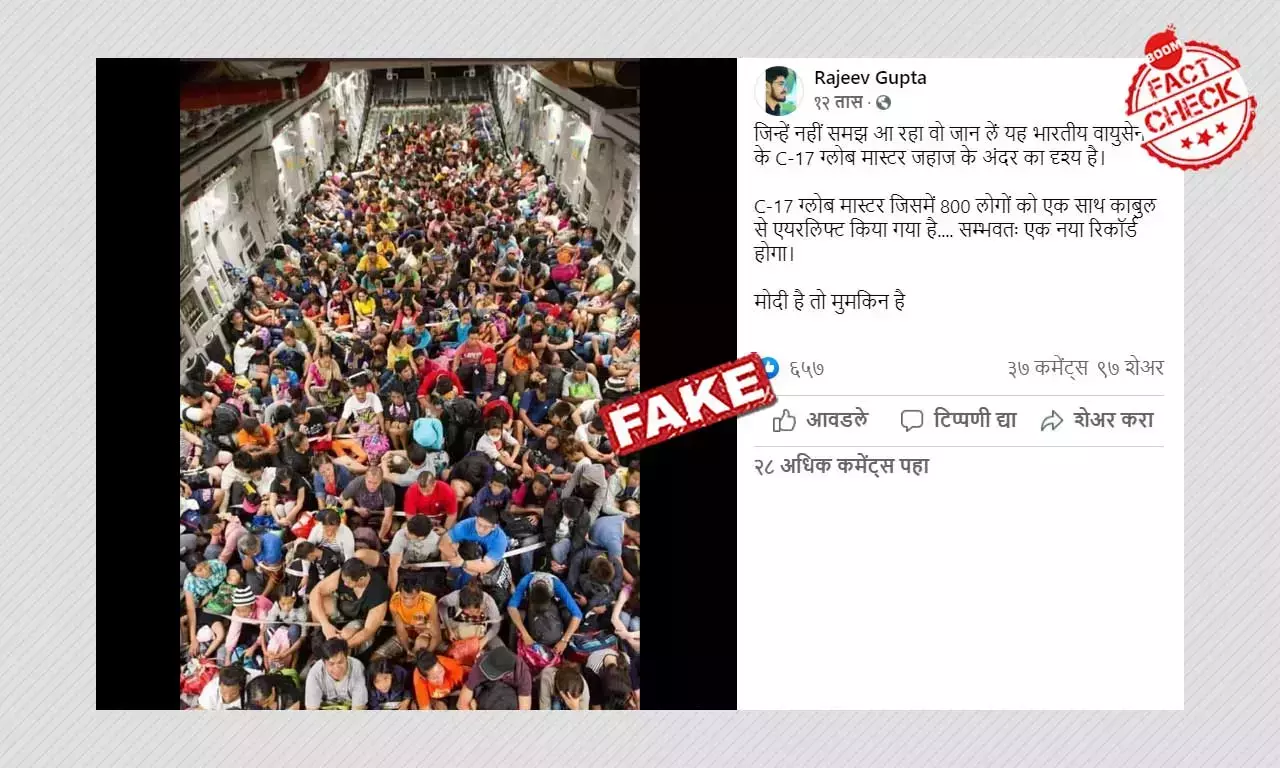 না, এটি কাবুলে আটকে পড়া ভারতীয়দের ভারতের বায়ুসেনার উদ্ধারের ছবি নয় না, এটি কাবুলে আটকে পড়া ভারতীয়দের ভারতের বায়ুসেনার উদ্ধারের ছবি নয়