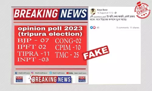 জনমতে রাজ্যে এগিয়ে তৃণমূল, গ্রাফিকটি ভুয়ো জানাল হেডলাইনস ত্রিপুরা জনমতে রাজ্যে এগিয়ে তৃণমূল, গ্রাফিকটি ভুয়ো জানাল হেডলাইনস ত্রিপুরা