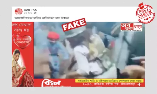 পাকিস্তানে বিয়েতে বন্দুক সহ নাচের ভিডিও ছড়াল আফগানিস্তানে তালিবানদের নাচ বলে পাকিস্তানে বিয়েতে বন্দুক সহ নাচের ভিডিও ছড়াল আফগানিস্তানে তালিবানদের নাচ বলে
