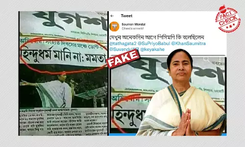 ফের ছড়াল হিন্দু ধর্ম সম্পর্কে মমতা বন্দ্যোপাধ্যায়ের উক্তির ভুয়ো খবর ফের ছড়াল হিন্দু ধর্ম সম্পর্কে মমতা বন্দ্যোপাধ্যায়ের উক্তির ভুয়ো খবর