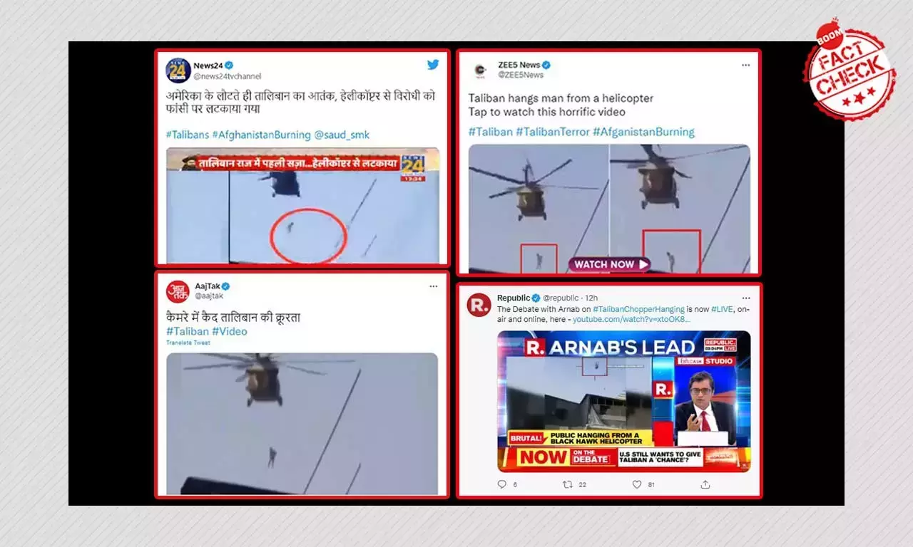 ভারতীয় গণমাধ্যমের মিথ্যে দাবি হেলিকপ্টারে ঝুলিয়ে ফাঁসি দিল তালিবান ভারতীয় গণমাধ্যমের মিথ্যে দাবি হেলিকপ্টারে ঝুলিয়ে ফাঁসি দিল তালিবান