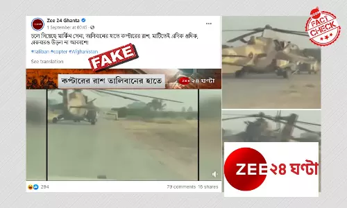 তালিবানের হাতে কপ্টার বলে জি ২৪ ঘন্টা দেখাল ২০২০ সালের লিবিয়ার ভিডিও তালিবানের হাতে কপ্টার বলে জি ২৪ ঘন্টা দেখাল ২০২০ সালের লিবিয়ার ভিডিও