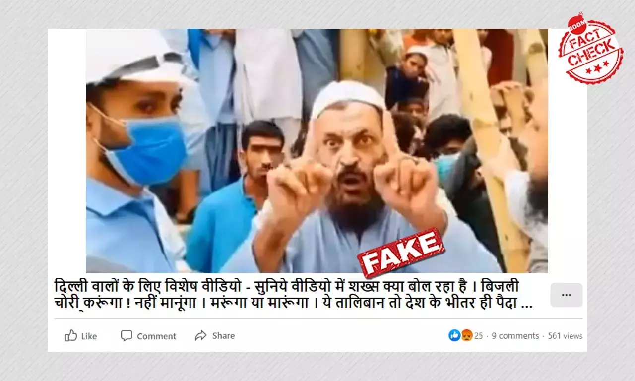 পাকিস্তানে এক ব্যক্তির বিদ্যুৎচুরির স্বীকারক্তি ছড়াল ভারতের ঘটনা বলে পাকিস্তানে এক ব্যক্তির বিদ্যুৎচুরির স্বীকারক্তি ছড়াল ভারতের ঘটনা বলে