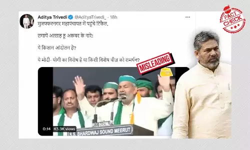 বিভ্রান্তিকর দাবিতে ছড়াল রাকেশ টিকায়েতের আল্লা হু আকবর ধ্বনি ভিডিও