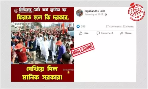 ত্রিপুরায় মানিক সরকারের মিছিলে ভিড় বলে ছড়াল ২০১৮ সালের ছবি ত্রিপুরায় মানিক সরকারের মিছিলে ভিড় বলে ছড়াল ২০১৮ সালের ছবি