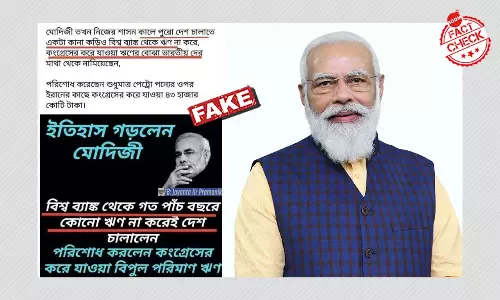 ভারত সরকার বিশ্ব ব্যাঙ্ক থেকে ৫ বছর কোনও ঋণ নেয়নি ফের ছড়াল ভুয়ো দাবি ভারত সরকার বিশ্ব ব্যাঙ্ক থেকে ৫ বছর কোনও ঋণ নেয়নি ফের ছড়াল ভুয়ো দাবি