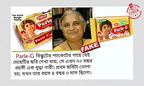 তথ্য যাচাই: পার্লে-জি বিস্কুটের বাচ্চা মেয়ে কি এখন ৭০ বছরের বৃদ্ধা? তথ্য যাচাই: পার্লে-জি বিস্কুটের বাচ্চা মেয়ে কি এখন ৭০ বছরের বৃদ্ধা?