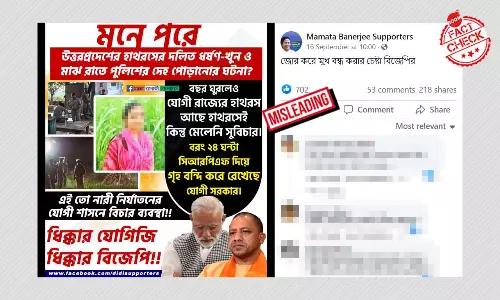 উত্তরপ্রদেশের হাথরাসের মৃতা নির্যাতিতা বলে সম্পর্কহীন ছবি ফের জিইয়ে উঠল উত্তরপ্রদেশের হাথরাসের মৃতা নির্যাতিতা বলে সম্পর্কহীন ছবি ফের জিইয়ে উঠল