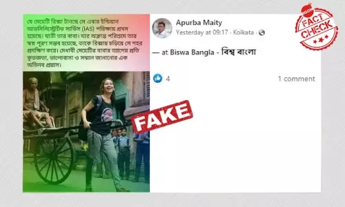 ভুয়ো খবর: কলকাতায় বাবাকে হাতে টানা রিক্সায় চাপালেন আইএএস কন্যা ভুয়ো খবর: কলকাতায় বাবাকে হাতে টানা রিক্সায় চাপালেন আইএএস কন্যা