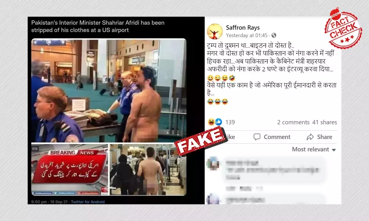 মার্কিন বিমানবন্দরে পাকিস্তানের মন্ত্রীর নগ্ন তল্লাশি—দাবিতে ছড়াল বদলানো ছবি মার্কিন বিমানবন্দরে পাকিস্তানের মন্ত্রীর নগ্ন তল্লাশি—দাবিতে ছড়াল বদলানো ছবি