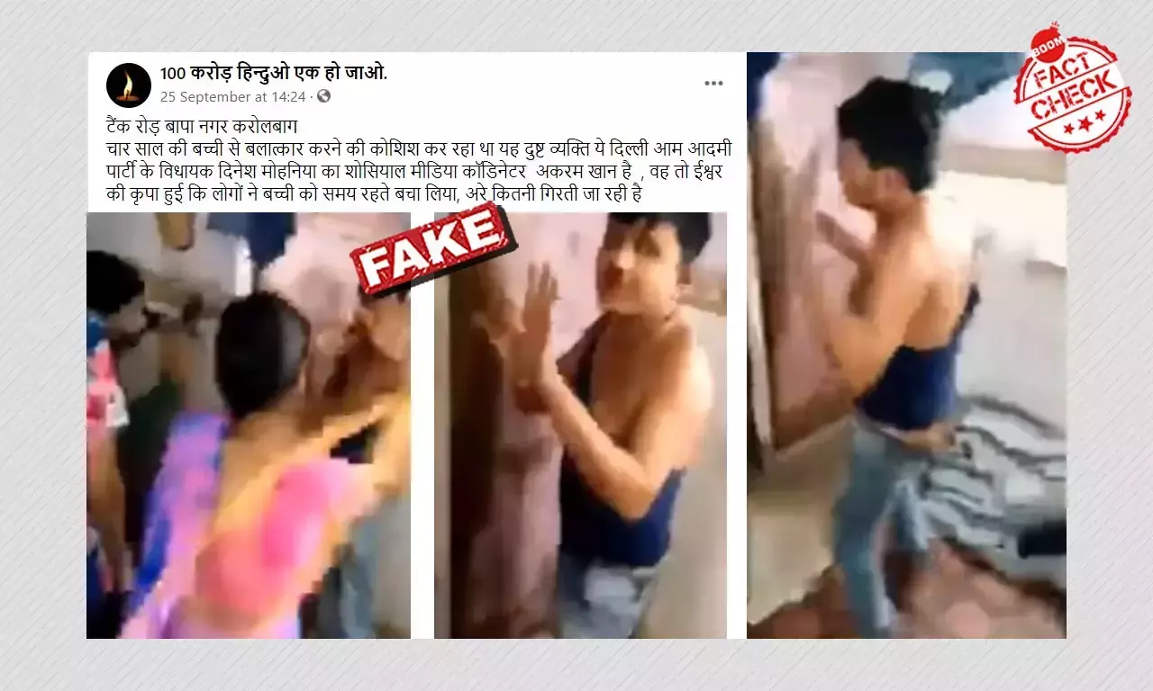 ধর্ষণে অভিযুক্তকে গণপ্রহারের ভিডিও মিথ্যে সাম্প্রদায়িক দাবিতে ভাইরাল ধর্ষণে অভিযুক্তকে গণপ্রহারের ভিডিও মিথ্যে সাম্প্রদায়িক দাবিতে ভাইরাল