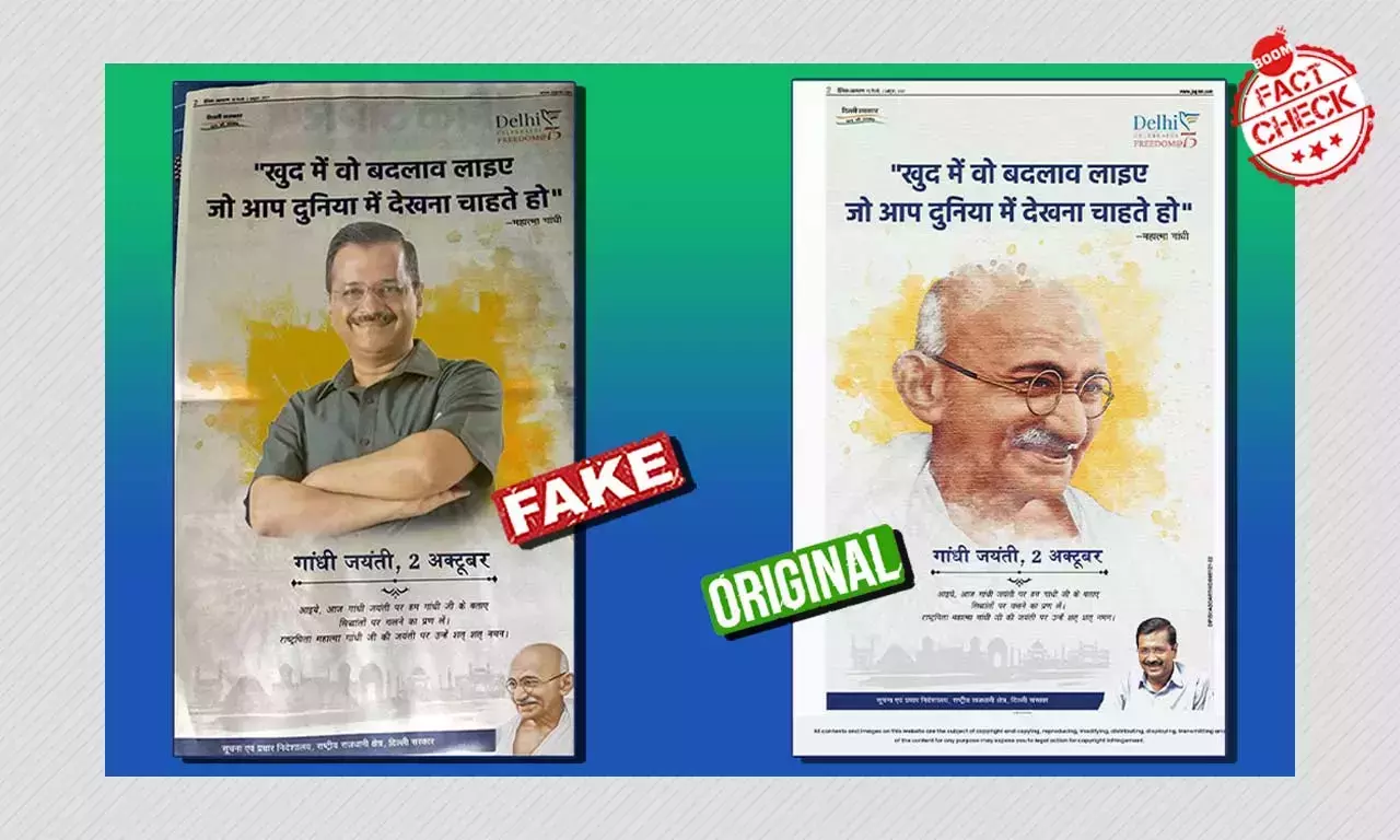 মহাত্মা গাঁধীর ছবির তুলনায় অরবিন্দ কেজরিওয়ালের বড় ছবি বিজ্ঞাপনটি ভুয়ো মহাত্মা গাঁধীর ছবির তুলনায় অরবিন্দ কেজরিওয়ালের বড় ছবি বিজ্ঞাপনটি ভুয়ো
