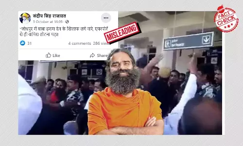 রাজস্থানে রামদেবের বিরুদ্ধে বিক্ষোভের পুরনো দৃশ্য ছড়াল হালের ঘটনা বলে রাজস্থানে রামদেবের বিরুদ্ধে বিক্ষোভের পুরনো দৃশ্য ছড়াল হালের ঘটনা বলে