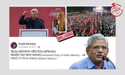 ২০১৬ সালে সীতারাম ইয়েচুরির এথেন্সে ভাষণের ছবি সাম্প্রতিক বলে ভাইরাল ২০১৬ সালে সীতারাম ইয়েচুরির এথেন্সে ভাষণের ছবি সাম্প্রতিক বলে ভাইরাল