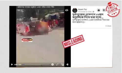 ছত্তীসগঢ়ে ভাসানের সময় ১৬ জন বাঙালিকে পিষে মারা হল দাবিটি বিভ্রান্তিকর ছত্তীসগঢ়ে ভাসানের সময় ১৬ জন বাঙালিকে পিষে মারা হল দাবিটি বিভ্রান্তিকর