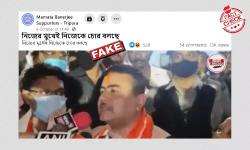 শুভেন্দু অধিকারী নিজেকে চোর বলছেন ভাইরাল ভিডিওটি কাটছাঁট করা শুভেন্দু অধিকারী নিজেকে চোর বলছেন ভাইরাল ভিডিওটি কাটছাঁট করা